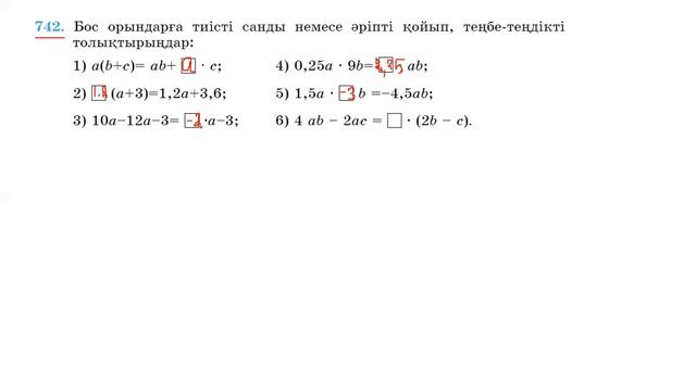 6-cынып. №742, №743 смотреть онлайн