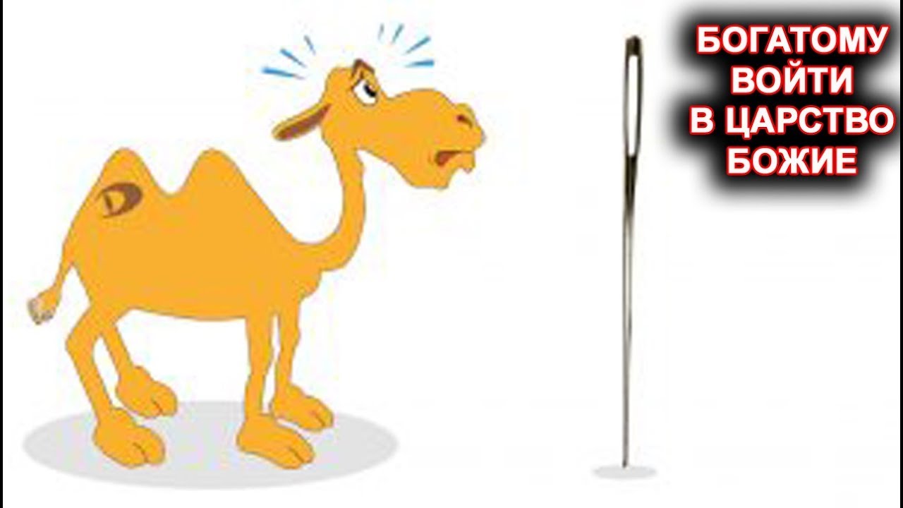 Богатому войти в Царство Божие. смотреть онлайн