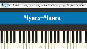 "Чунга-Чанга" из мультика "Катерок" играем детские песни из мультфильмов на пианино легко и просто
