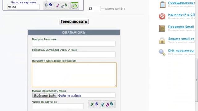 Как установить Форму Обратной Связи на блог смотреть онлайн