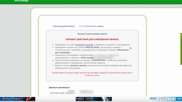 Как пополнить Perfect Money Перфект Мани с карты Сбербанка. Лучшие обменники онлайн BestChange смотреть онлайн
