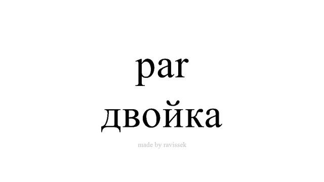 Научете испански двойка смотреть онлайн