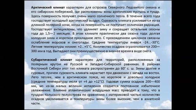 Типы климатов России. География 8 класс. смотреть онлайн