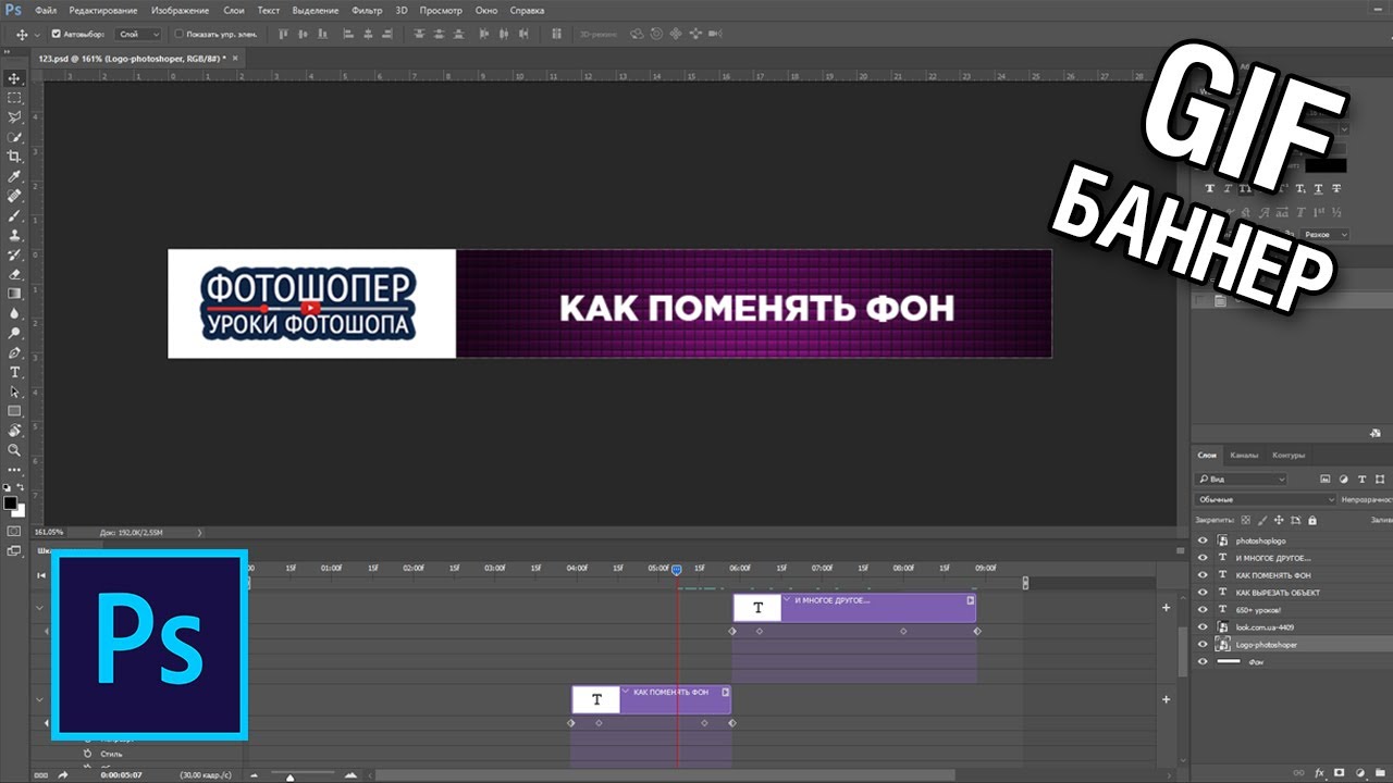 Баннер с анимацией движения текста в фотошопе смотреть онлайн