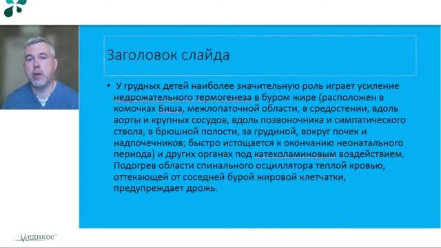 Терморегуляция у новорожденных смотреть онлайн