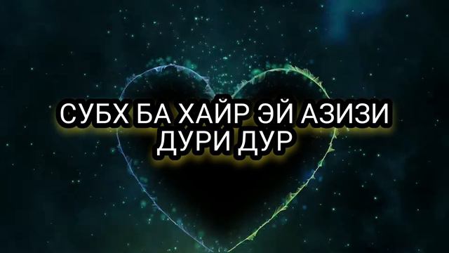 Субх ба хайр смотреть онлайн