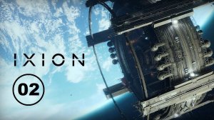 IXION (02) - Космическая станция, выживание. Спасти «Протагор».