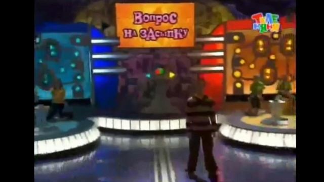Песня из программы Вопрос на засыпку в midi-формате смотреть онлайн