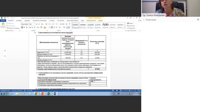 Разбор бланка по определению Существенности в соответствии с МСА смотреть онлайн