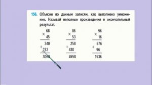 Страница 44 задание 156. Математика 4 класс 2 часть. Учебник