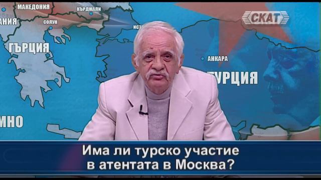 Замесена ли е Турция в атентата в Москва? смотреть онлайн
