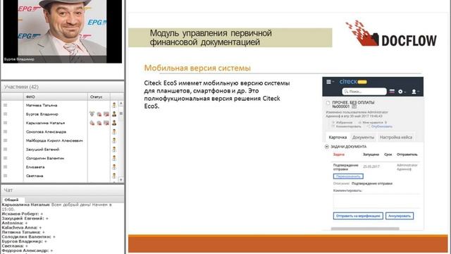 Вебинар DOCFLOW: Автоматизация корпоративного ЮЗД на платформе Citeck EcoS смотреть онлайн