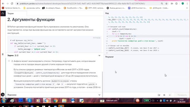 Функции Python Д338 смотреть онлайн