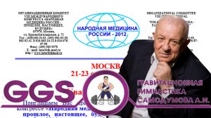 Самодумов Анатолий Иванович |Гравитационная гимнастика