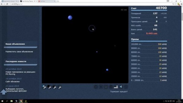Aim400kg. Exact Aiming