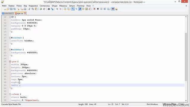 Позиционирование (Position) в CSS - Урок #16 - Уроки по CSS смотреть онлайн