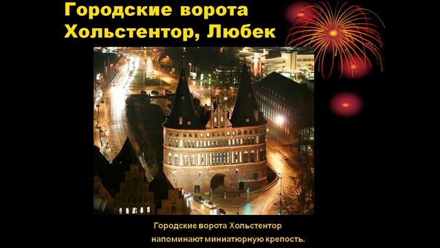Достопримечательности Германии смотреть онлайн
