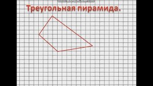 5 класс. Построение геометрических фигур.
