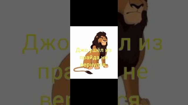 Король лев - История Луки ( моя версия) ?? смотреть онлайн