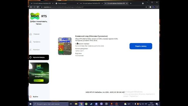 Как подать заявку на мультиплеер MaDaDev