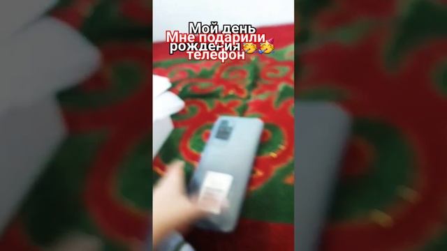 У МЕНЯ ДЕНЬ РОЖДЕНИЯ ? ? (ПОДАРИЛИ ТЕЛЕФОН?) смотреть онлайн