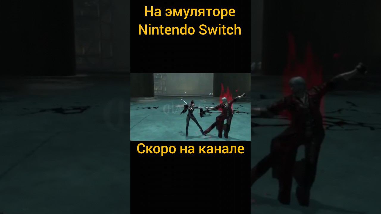 #action #exlusive #games #bayonetta #shortsvideo #shorts #nintendo #switch смотреть онлайн