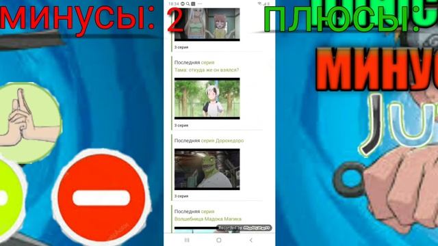 Плюсы и минусы сайта jut.su смотреть онлайн