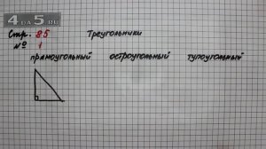 Страница 85 Задание 1 – Математика 3 класс Моро – Учебник Часть 2