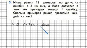 Страница 84 Задание 3 – Математика 1 класс (Моро) Часть 2