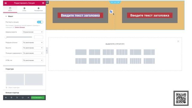 Elementor -  WordPress  2 -  Секции, колонки, внутренние секции, z-индекс