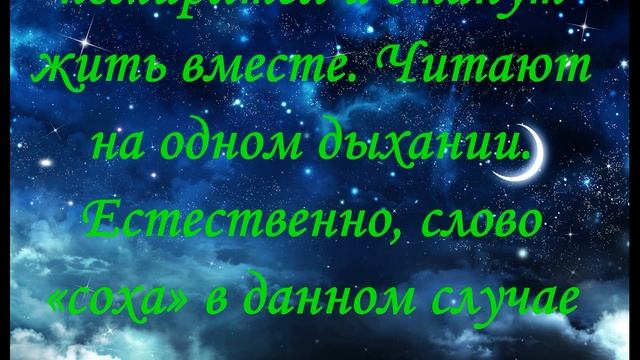 Молитва, Заговор Чтобы соединить мужа и жену смотреть онлайн