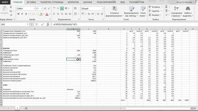 Задание - Фактическая экономия смотреть онлайн