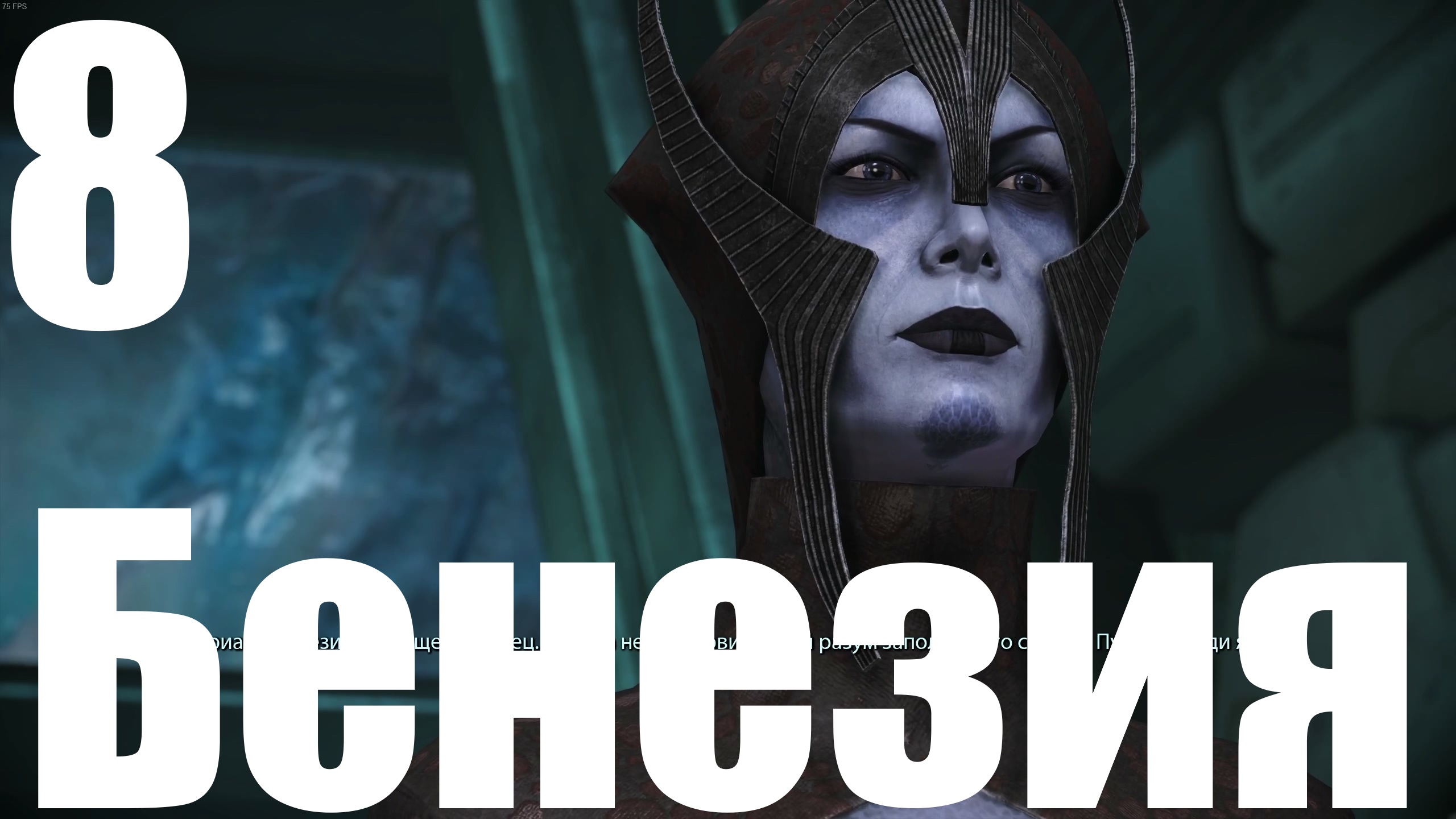 Прохождение игры Mass Effect (LE) №8 - Бенезия