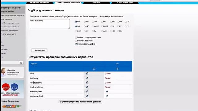 Как выбрать и зарегистрировать домен (имя сайта) смотреть онлайн