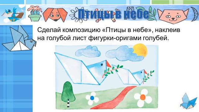 Почтовый голубь Поделка в технике оригами смотреть онлайн