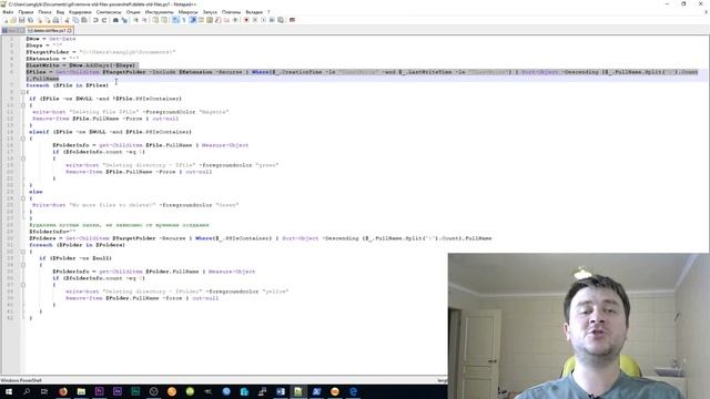 Автоматическое удаление старых файлов [скрипт PowerShell] смотреть онлайн