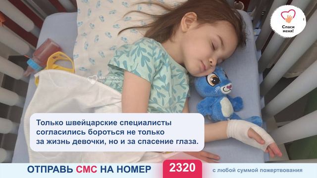 Сбор Арианы идёт слишком медленно. На продолжение лечения нет денег. Помогите! смотреть онлайн