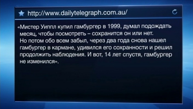 Бессмертный гамбургер не испортился за 14 лет смотреть онлайн