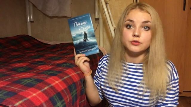 Письма с острова Скай - Джессика Брокмоул смотреть онлайн