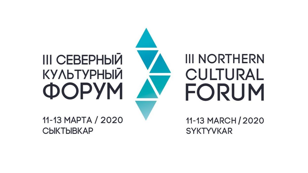 Итоговый выпуск дневника III Северного культурного форума