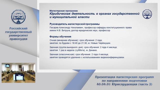 Презентация магистерских (юридических) программ. Часть 2 (27.02.2023) смотреть онлайн