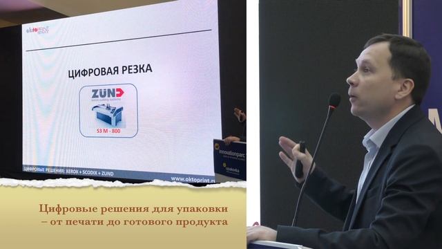 Цифровые решения для упаковки – от печати до готового продукта смотреть онлайн