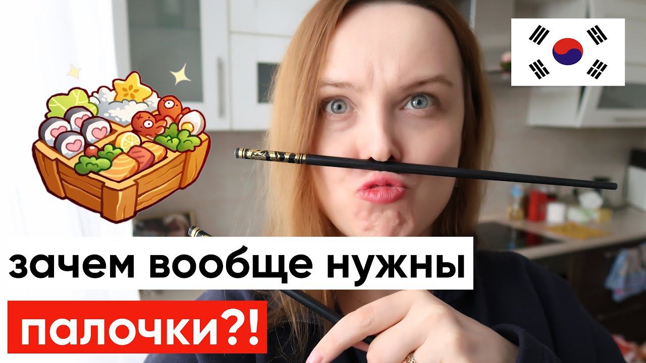 Китайские палочки. Зачем ими вообще едят? смотреть онлайн