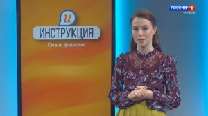 Инструкция. Смена фамилии