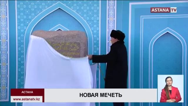 В Астане построят самую большую мечеть в Центральной Азии смотреть онлайн