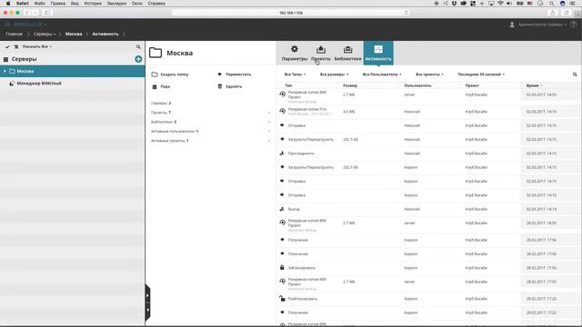 Панели Страницы BIMcloud Серверов смотреть онлайн