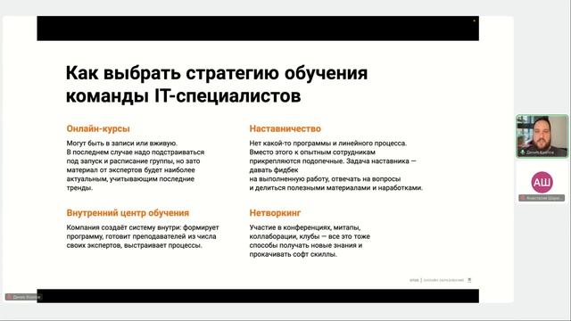Как создать эффективную команду тестировщиков? Опыт IT, консалтинга и стартапов // b2b-webinar смотреть онлайн