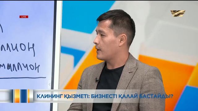 Клининг қызметі: бизнесті қалай бастаймыз? «Бизнеске бағыт» смотреть онлайн