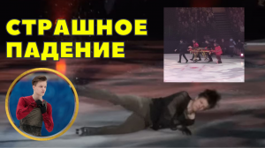 Страшное падение фигуриста Семененко на шоу Плющенко. Выясняем кто виноват.