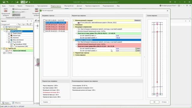 IndorCAD: учебный курс. Проектирование автомобильных дорог. 4.4 смотреть онлайн